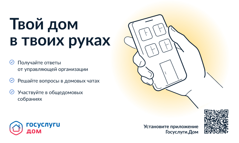 ГосуслугиДом.