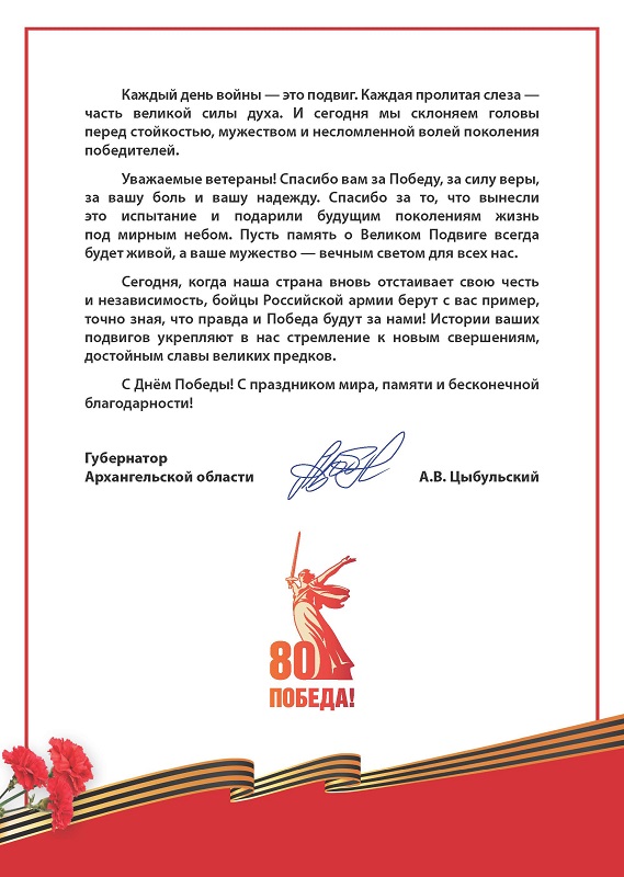 Поздравление.