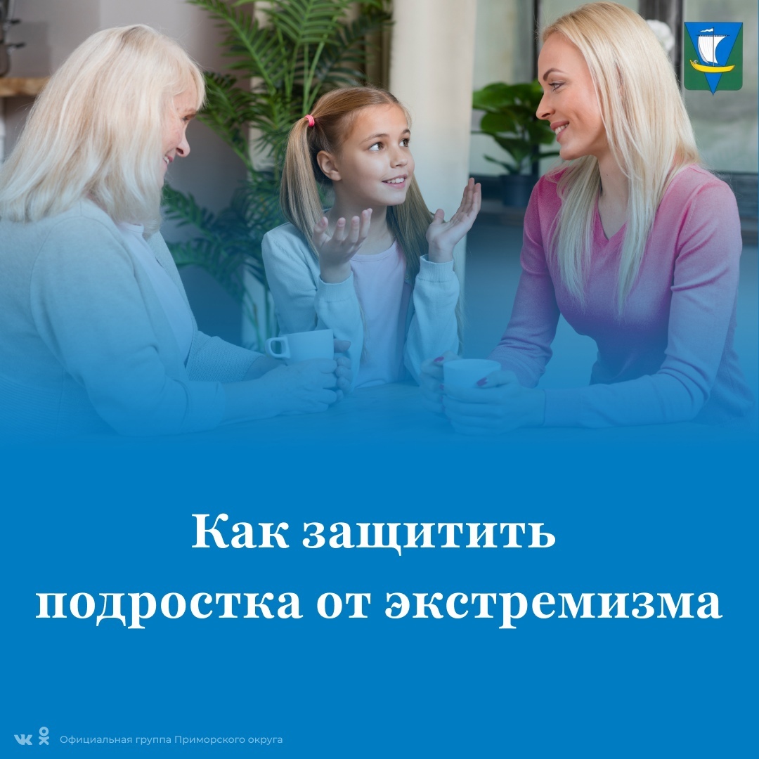 Как защитить подростка от экстремизма.