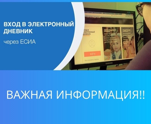 С 01 июля 2024 г. переход на предоставление доступа к АИС &quot;Дневник.ру&quot; будет возможен только с помощью подтверждённой учётной записи в ЕСИА (Госуслуги)..