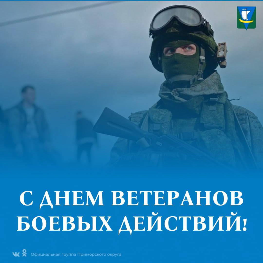 Уважаемые ветераны боевых действий!.